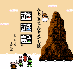 Famicom Mukashi Banashi Yuuyuuki Kouhen title screen for Famicom Disk System